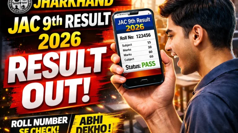 Jharkhand JAC 9th Result 2026 – Download Now