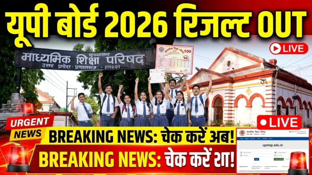 up-board-result-2026-class-10th-12th-download