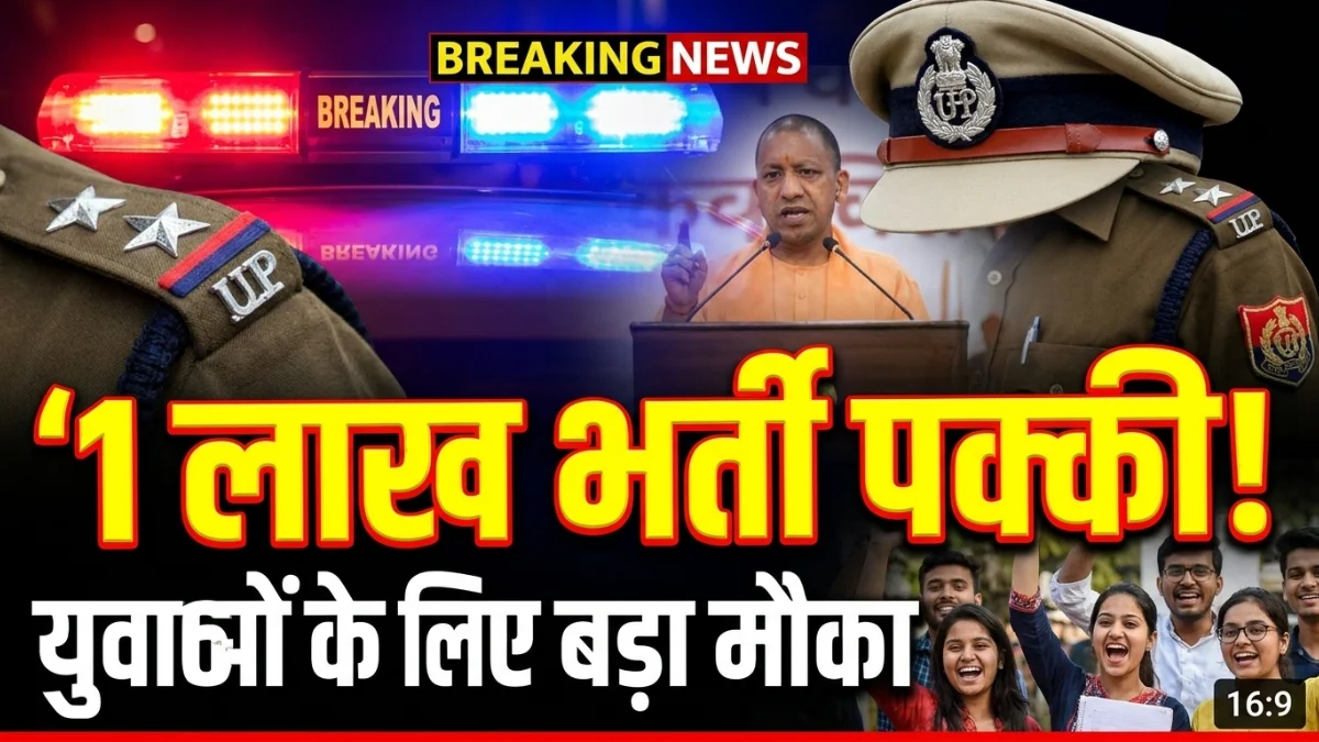 up police 1 lakh vacancy 2026