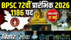 bpsc 72nd pre 2026 admit card