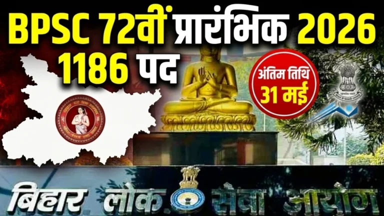bpsc 72nd pre 2026 admit card