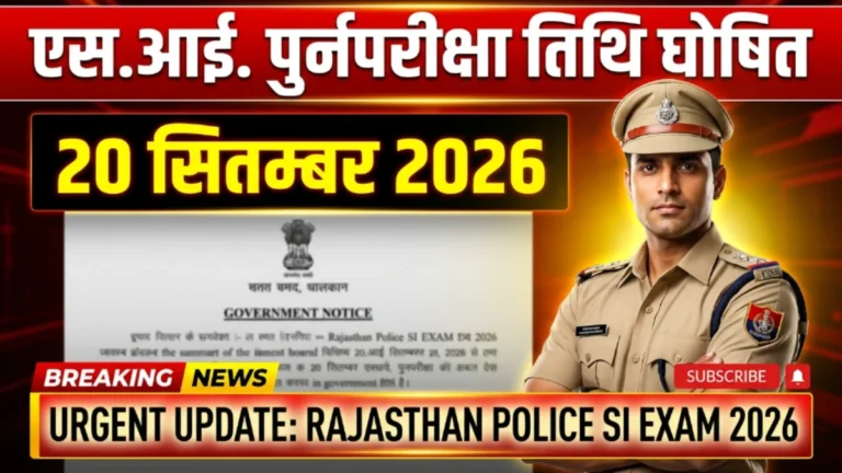 RPSC Sub Inspector Re-Exam Date 2026