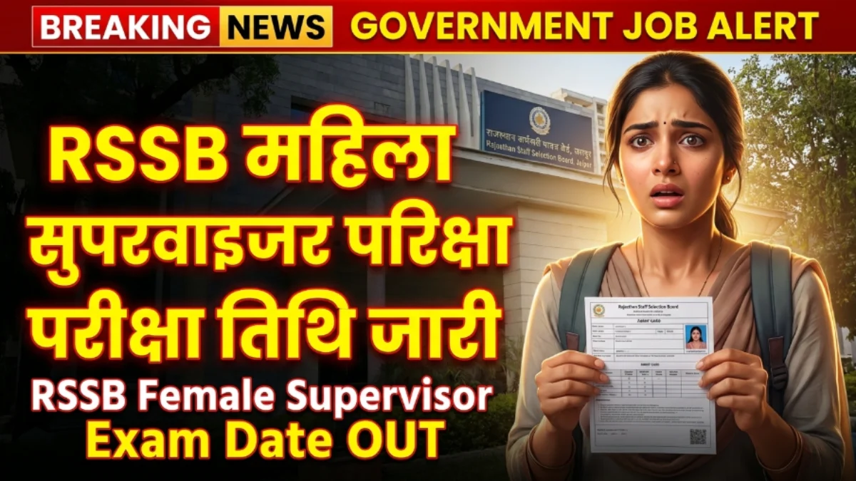RSSB Female Supervisor Exam Date 2026