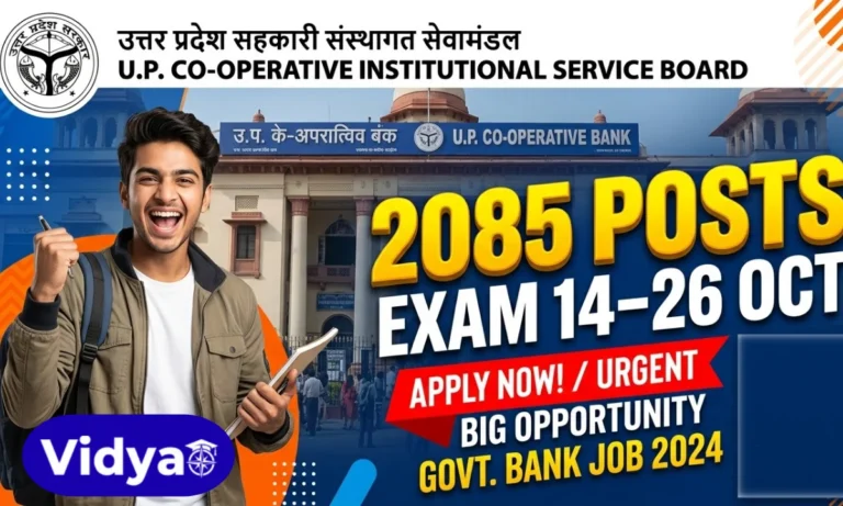 upcisb-exam-date-2026-admit-card